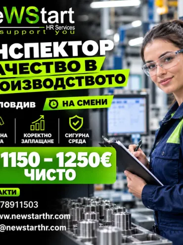 Инспектор качество
