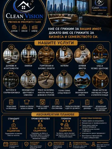 Безупречната чистота е част от имиджа на всеки успешен бизнес
