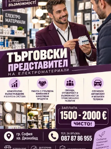Търговски представител на електроматериали